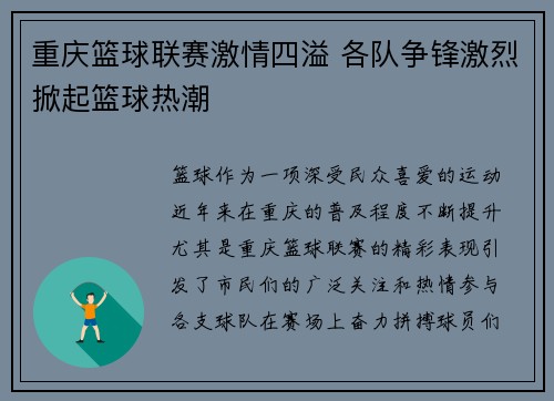 重庆篮球联赛激情四溢 各队争锋激烈掀起篮球热潮