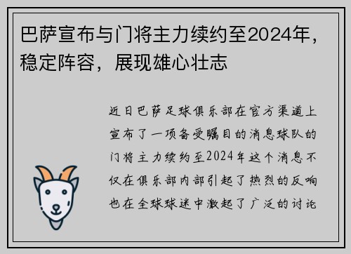 巴萨宣布与门将主力续约至2024年，稳定阵容，展现雄心壮志