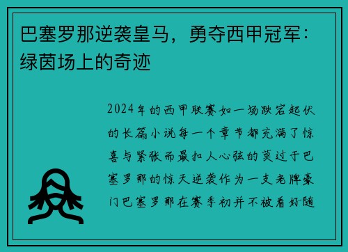 巴塞罗那逆袭皇马，勇夺西甲冠军：绿茵场上的奇迹