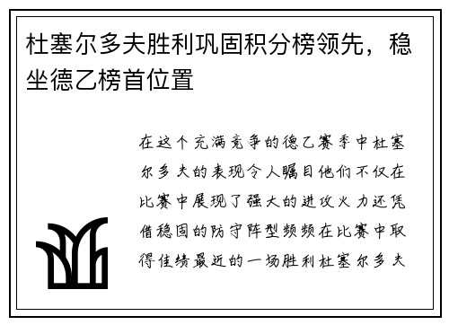 杜塞尔多夫胜利巩固积分榜领先，稳坐德乙榜首位置