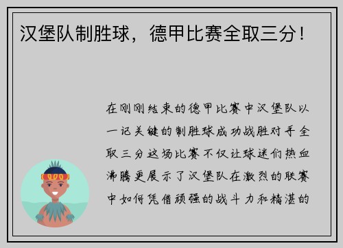汉堡队制胜球，德甲比赛全取三分！