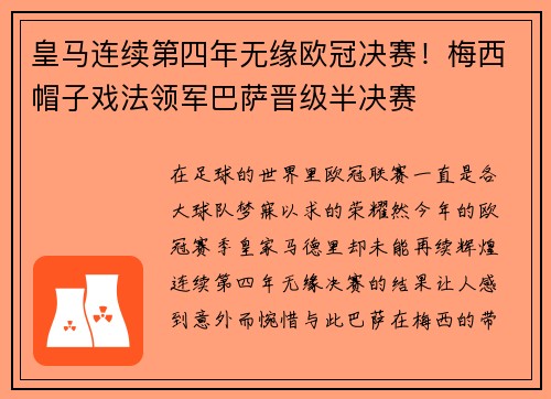 皇马连续第四年无缘欧冠决赛！梅西帽子戏法领军巴萨晋级半决赛