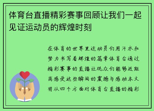 体育台直播精彩赛事回顾让我们一起见证运动员的辉煌时刻
