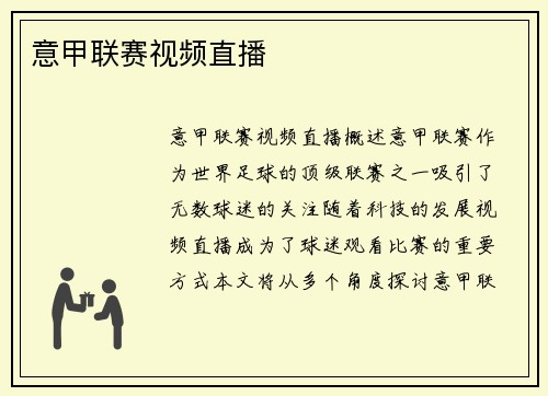 意甲联赛视频直播