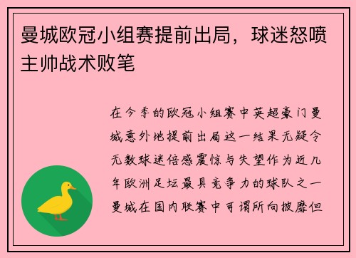 曼城欧冠小组赛提前出局，球迷怒喷主帅战术败笔