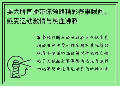 耍大牌直播带你领略精彩赛事瞬间，感受运动激情与热血沸腾