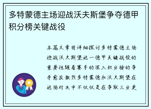 多特蒙德主场迎战沃夫斯堡争夺德甲积分榜关键战役