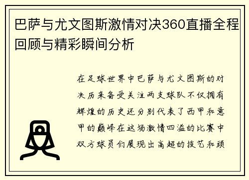 巴萨与尤文图斯激情对决360直播全程回顾与精彩瞬间分析